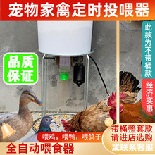 鸡饲料自动投喂机定时喂鸡养鸡喂鸡远程投料机鸽子定时太阳能