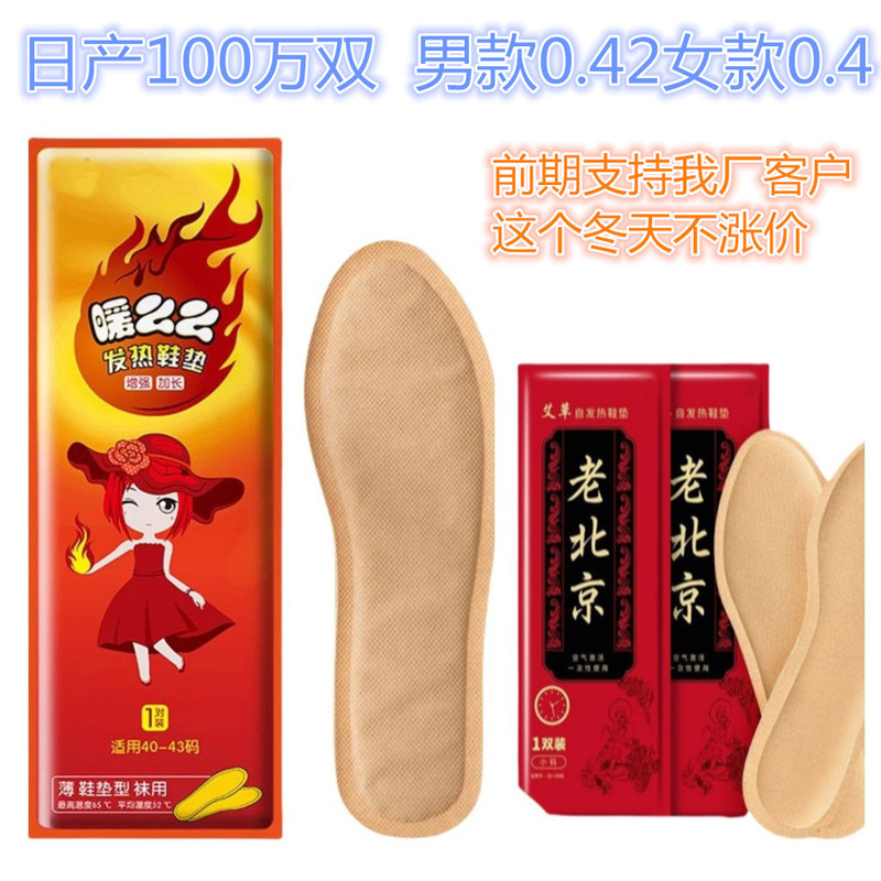 古い北京自己発熱艾草靴マット自己発熱靴マット暖かい赤ちゃん貼り女性男性暖かい靴マット工場|undefined