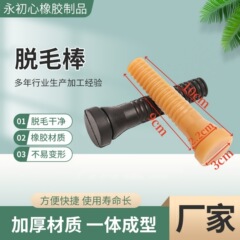 卸売家禽脱毛機ゴムスティック屠殺場鶏アヒルガチョウ脱毛スティック脱毛スティック牛すじ固体脱毛スティック
