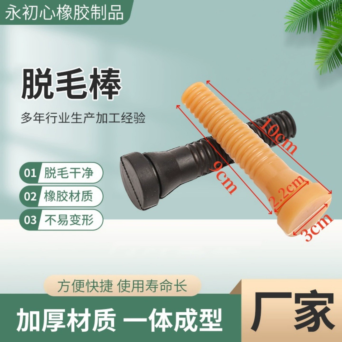 Оптовая машина для удаления волос птицы, резиновая палочка, взбимая ферма, палочка для удаления волос из курицы, утки и гуся, твердая палочка для выщипывания волос из говяжьего сухожилия.