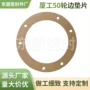 厦工临工轮边适配密封垫