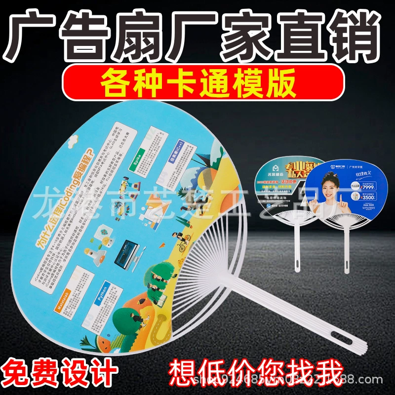 Рекламный веер Ювелирные изделия Рекламный веер Школа Прием Небольшой Подарочный веер Мультфильм PP Пластиковый веер большой резиновый веер