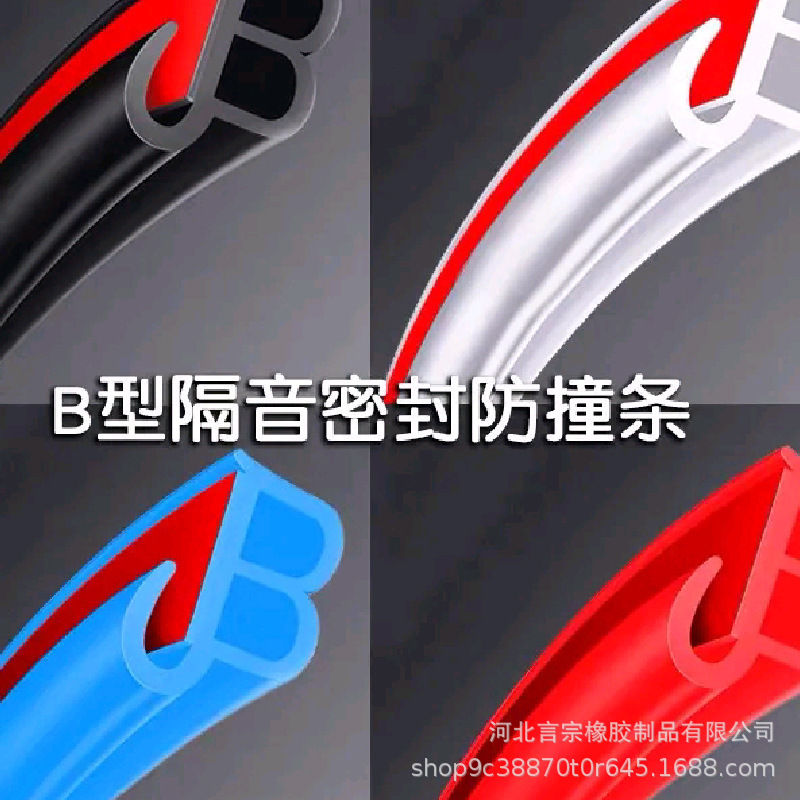 汽车密封条升级B型车门隔音条防撞防水胶条 车门防撞条二合一密封