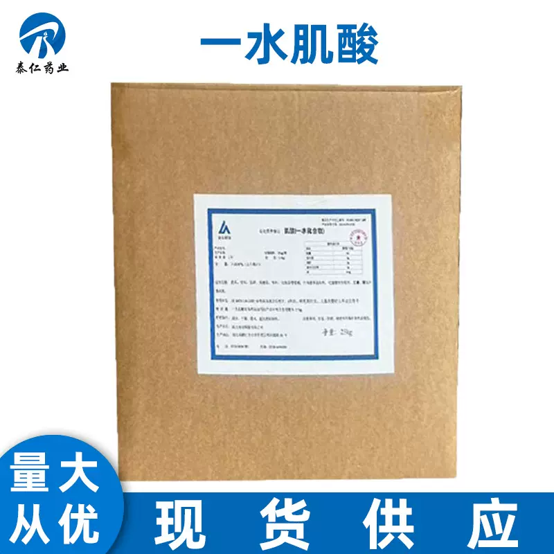 一水肌酸 食品级批发肌酸 营养强化剂 一水肌酸200目量大从优
