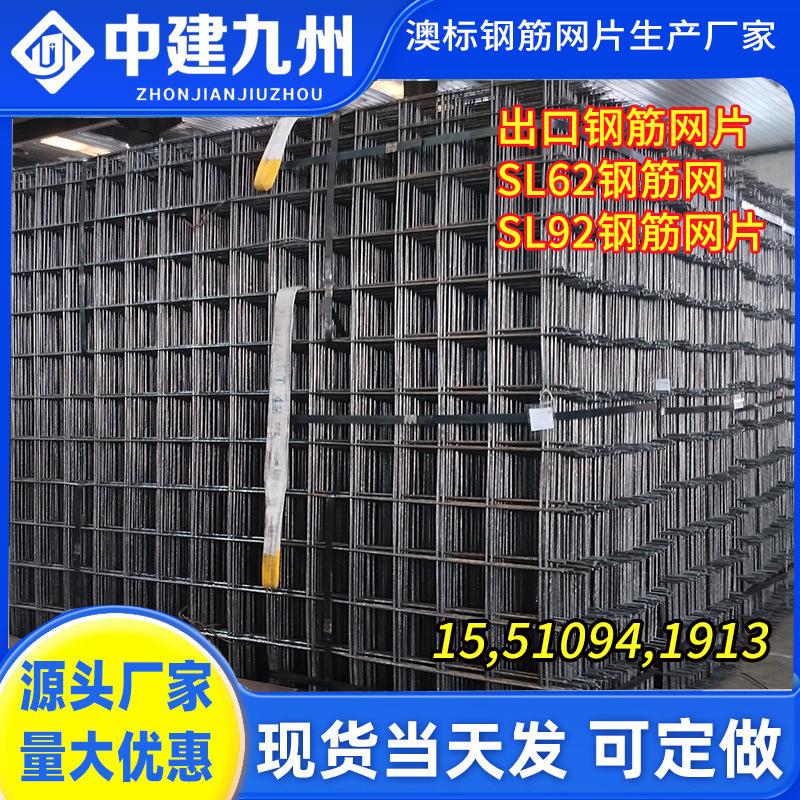 澳标钢筋网片生产厂家出口钢筋网片SL62钢筋网 SL92钢筋网片厂家