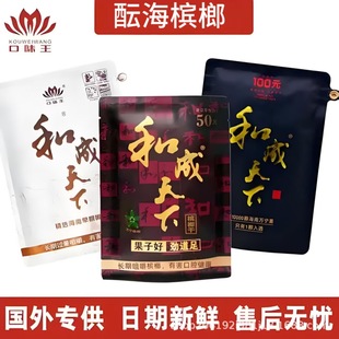 口味王和成天下金石之交50元30元100元檳榔批發湖南特產提供嫩青