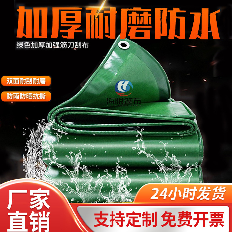 厂家直供防水布防晒防雨布苫布篷布帆布加厚汽车蓬布夹网布刀刮布