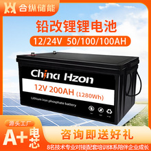 12V200AH铅改锂电池离网储能系统房车AGV机器人磷酸铁储能电源