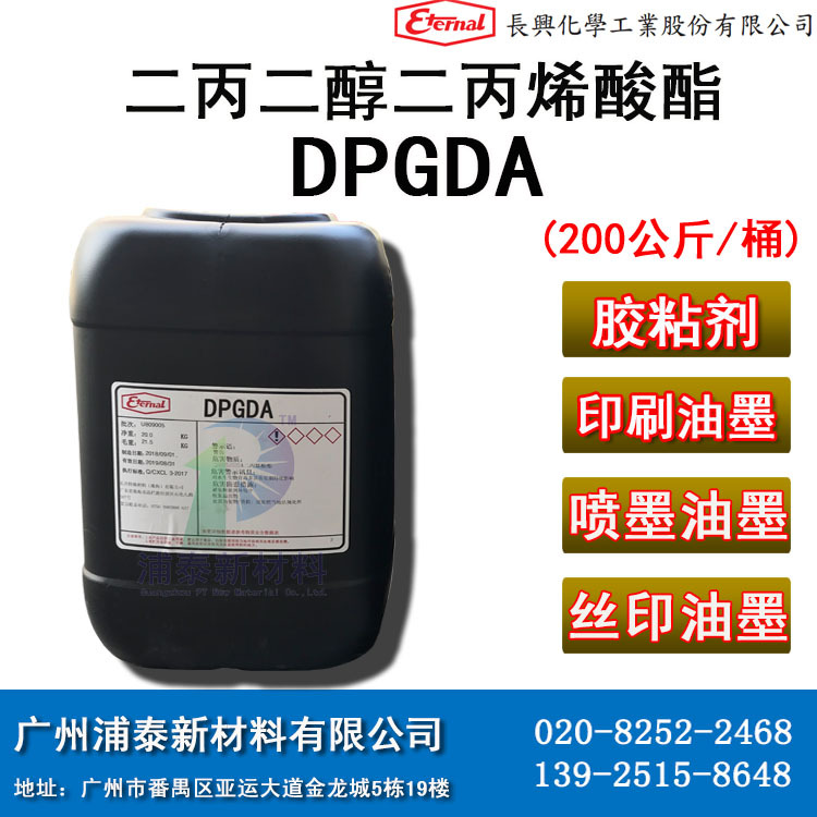 长兴EM222 dpgda单体 二丙二醇二丙烯酸酯活性稀释剂