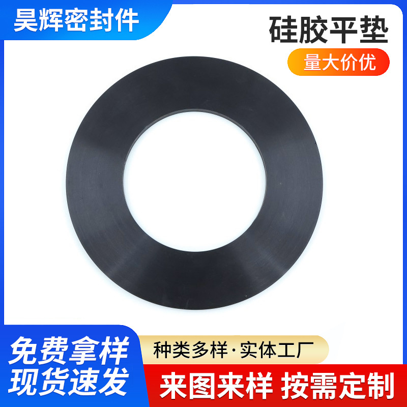 硅胶平垫供应透明黑色圆形防水硅胶垫片防滑防撞黑色硅橡胶平垫圈