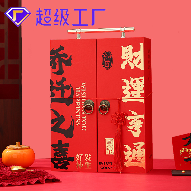 新款乔迁之喜伴手礼盒财运亨通包装盒双开门搬家新居乔迁回礼礼盒