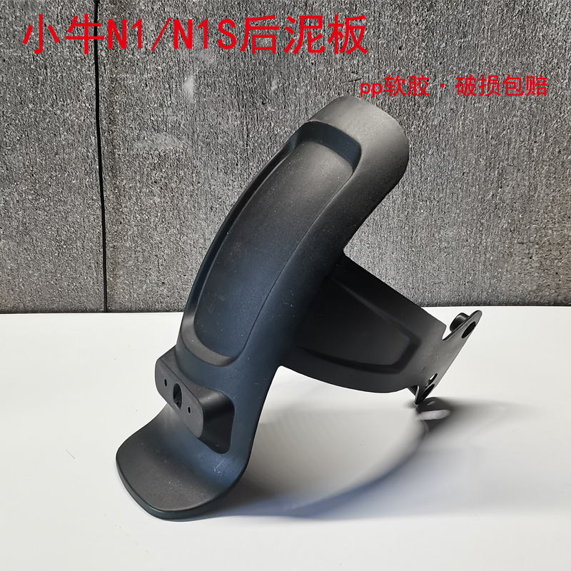 Suitable for electric vehicle Niu N1 N1s rear fender integrated rear wheel mudguard PP rear water-blocking plate shell accessories