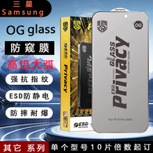 全新丝印OGGLASS防窥钢化膜适用三星Samsung S25手机防摔防静电
