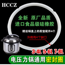 包邮电压力锅密封圈3L4L5L6L7L8L升压力锅配件硅胶圈压力锅锅圈