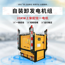 ��װж���緽�� 20KW�ϲ�����һ��� �����ƶ���Դ��������