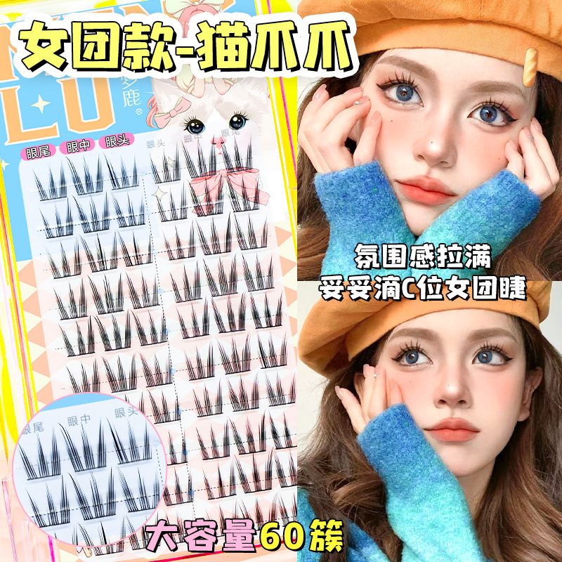 Menglu Girl Group Cat Claw Sunflower False Eyelashes Female Supernatural Large Capacity 10 Rows Thick Segmented Three Parts