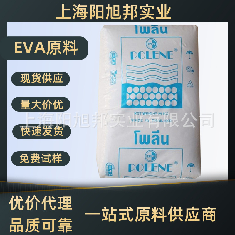 EVA 泰国石化 UV1080 高溶脂 热稳定 耐低温 高流动 鞋材
