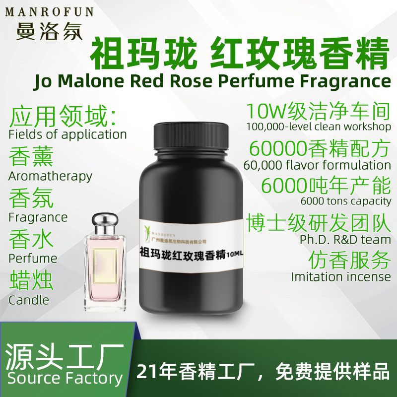 曼洛氛祖玛珑香水红玫瑰香型香精香味甜美留香持久香味醇厚香水香