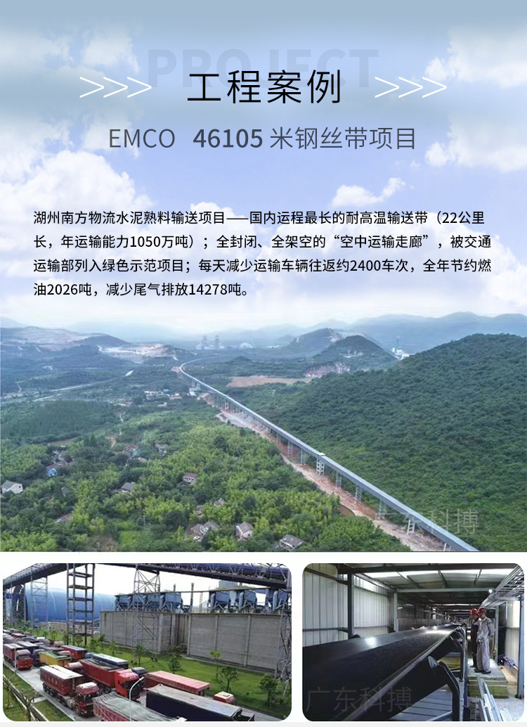 输送带案例插详情_01