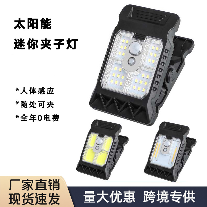 迷你太阳能夹子灯户外庭院灯超亮花园照明灯人体感应灯免打孔壁灯