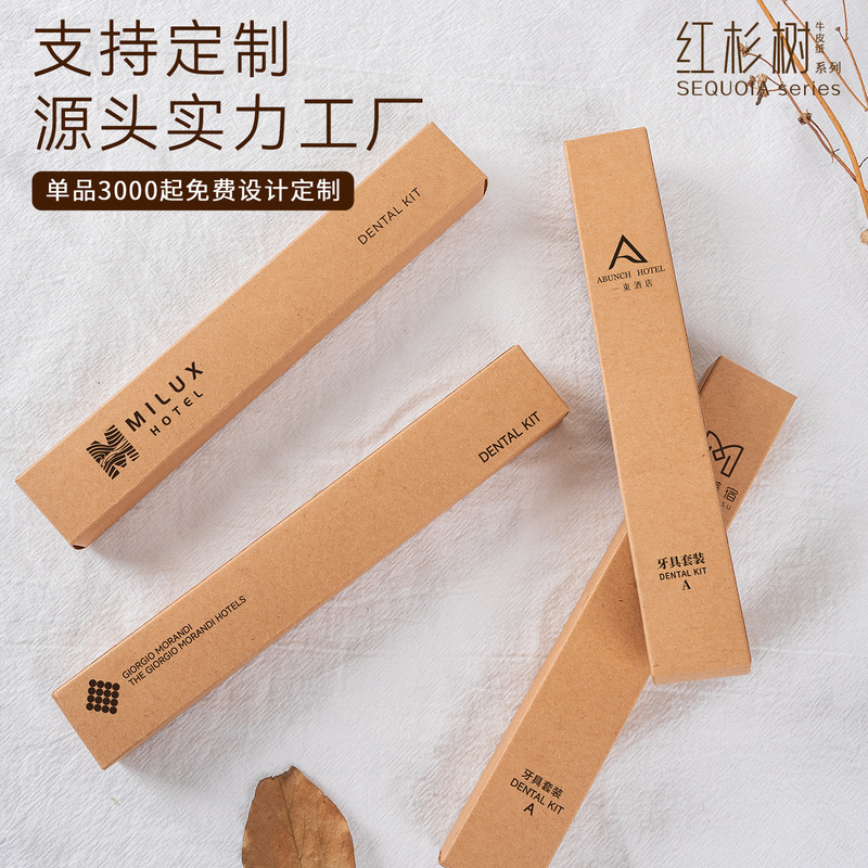 高档民宿一次性牙刷牙膏酒店宾馆家用待客牛皮纸洗漱用品套装批发|undefined