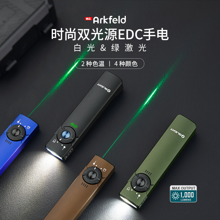 OLIGHT Arkfeld Pro绿激光紫外线光白光3光源充电户外强光手电筒