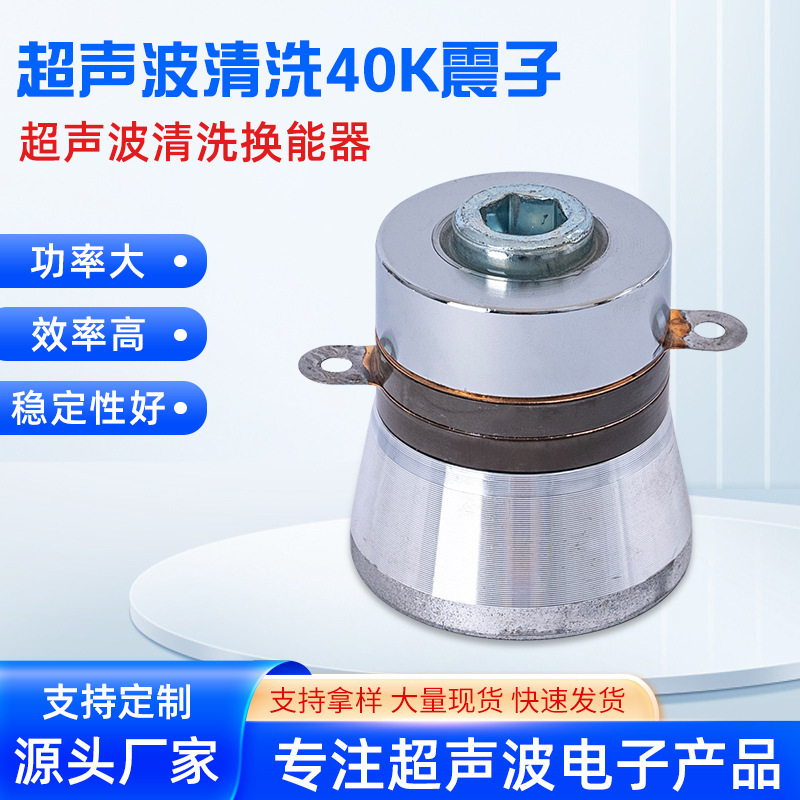 40k振動子超音波洗浄トランスデューサー工業用高周波振動子洗浄機食器洗い機振動ヘッド卸売カスタマイズ|undefined