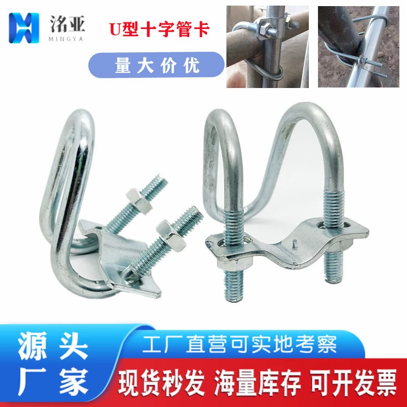 Двойной U-образный крестообразный хомут для труб Двойной U-образный обруч Оцинкованный U-образный болт Крепление водопроводной трубы