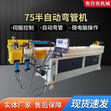 电动车把手弯管机 圆管自动弯管机 方管不锈钢管铁管铝管弯管机