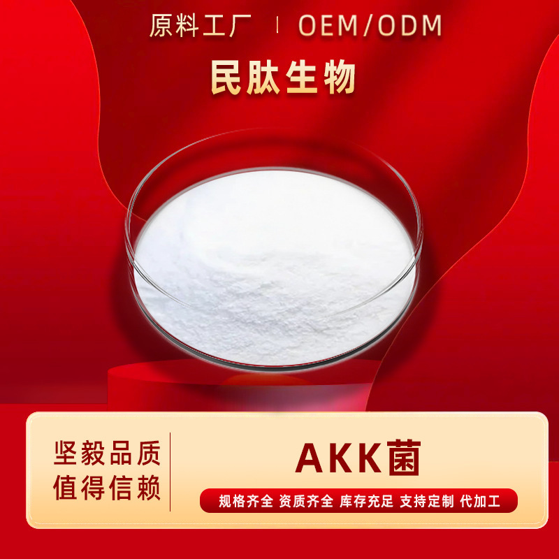 Akk Bacteria, Lactobacillus Acidophilus, Peptide Biotechnology 100-300 Billion Probiotic Freeze-Dried Powder