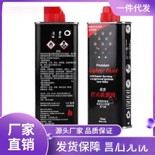 煤油通用棉芯燃料火石火机煤油燃油打火机油原装油专用
