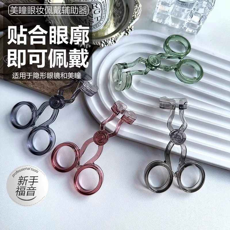 Носите инструменты для ношения красивых зрачков Носите контактные линзы