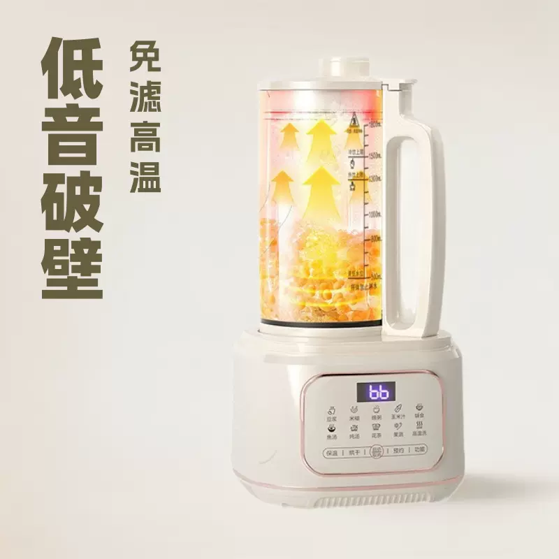 家用静音破壁机多功能渣汁分离免滤豆浆机