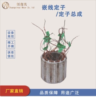 试制打样批产 中国制造商支持定制嵌线定子 铜线线圈漆包铜线绕制