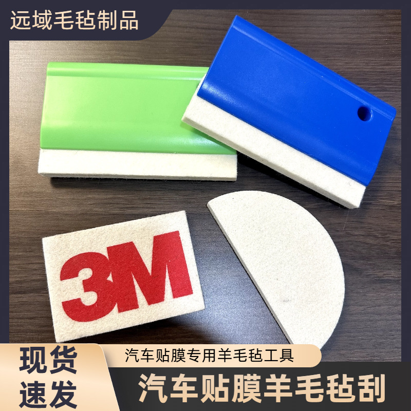 Wholesale In-Stock Wool Felt Scraper Film Application Tool for Color Change, Large-Area Pure Wool Scraper, Durable Thickened Felt Block
