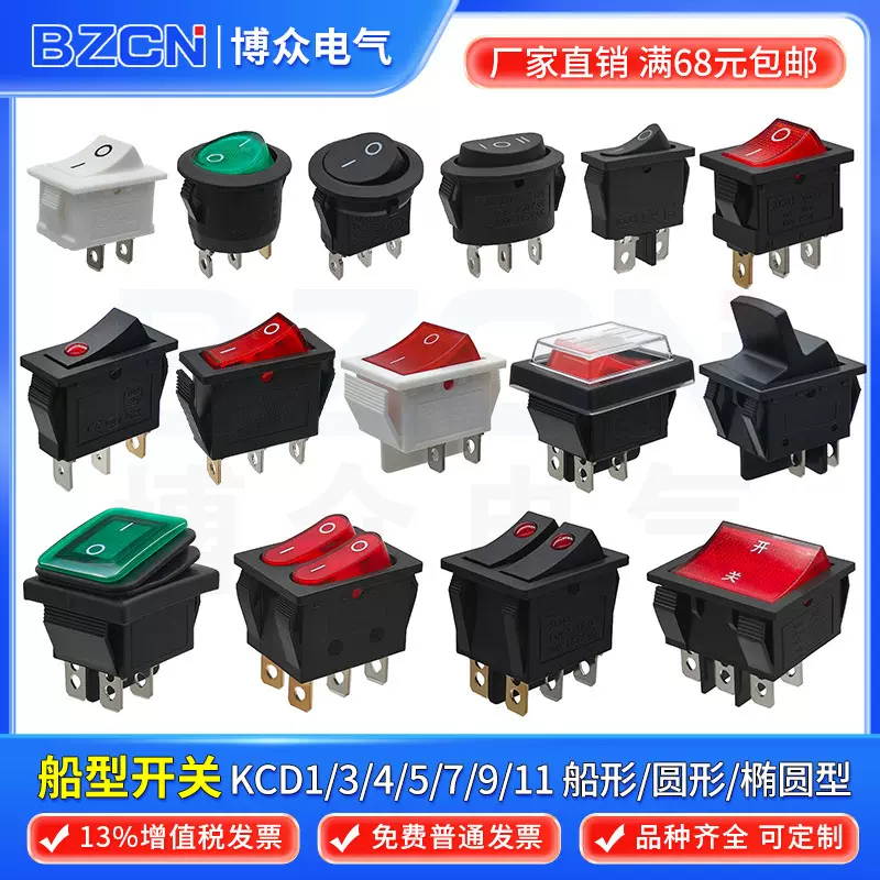 博众厂家直销船型开关KCD1234系列带灯开关KCD4翘板开关复位开关