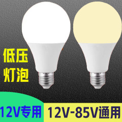12VLED電球低圧交流直流24V36V48V60ボルトA発泡プラスチック被覆アルミ白色光曖昧黄光E27ねじ口