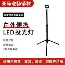 便携移动LED工作灯照明金属支架射灯厂房施工露营灯具投光灯强光