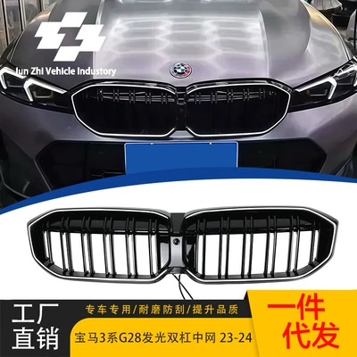 Suitable for 23-24 3 series G20/G28 double-line bright black with light-emitting middle net replacement horizontal bar LED middle net (Zhongwang)