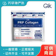 韩国 PRP GIK面膜血清胶原修护面膜21片保湿熬夜修护玻尿酸美容液
