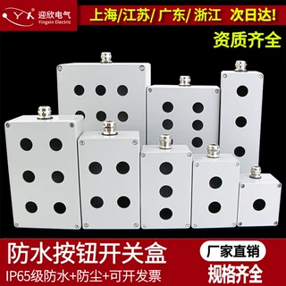 厂家定制防水按钮盒 IP65 防尘 多孔按钮开关盒接线控制按钮盒
