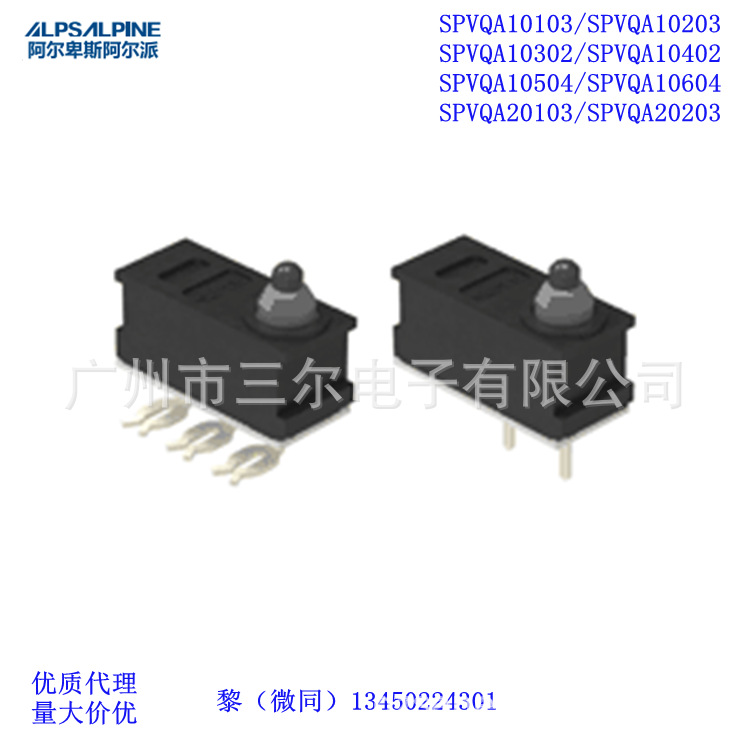 ALPS防水检测开关SPVQA10103/SPVQA10203汽车电子设备