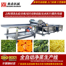 全自动净菜加工设备 中央厨房果蔬处理设备 预制菜加工生产线