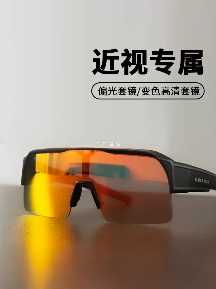 Поляризованая близорукость наряд для езды на велосипеде с обесцвечиванием очки