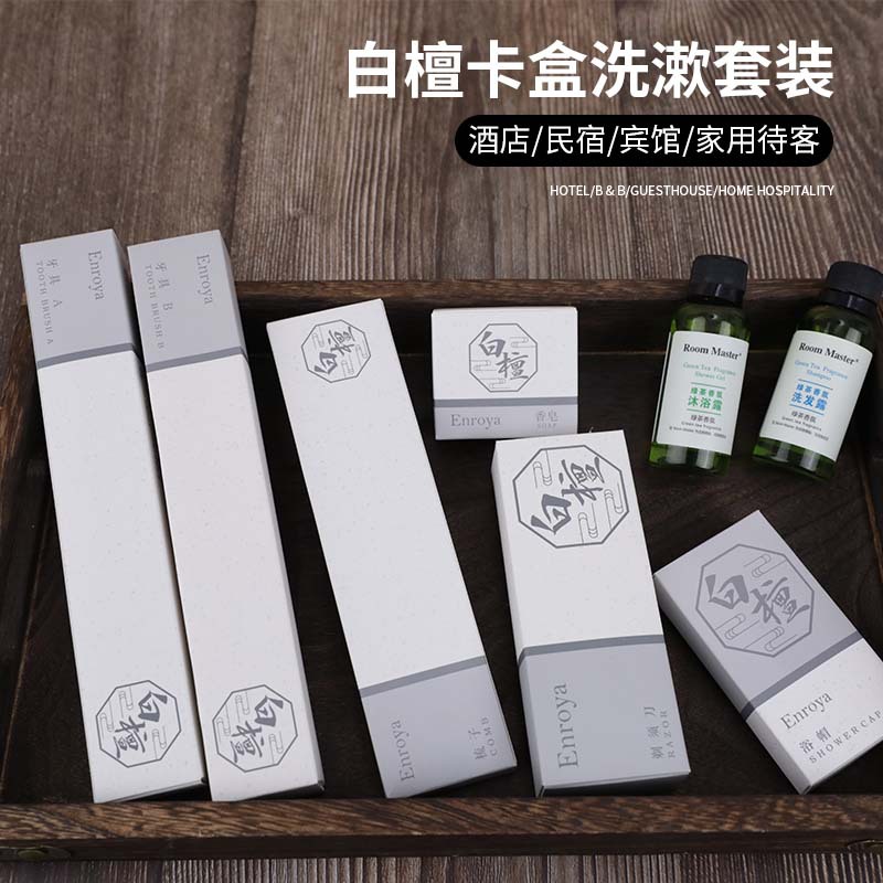 法式白檀星級酒店一次性洗漱用品套裝卡盒裝牙刷梳子剃鬚刀一整套