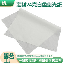 来图定制24克白色蜡光纸半透明纸油光纸蛋糕纸托纸餐盘垫纸油蜡纸