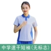 Middle school fast -dry girl short sleeves [No logo]