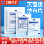 一次性纱布片5cm伤口消毒包扎无菌护理敷料急救脱脂纱布块10x10