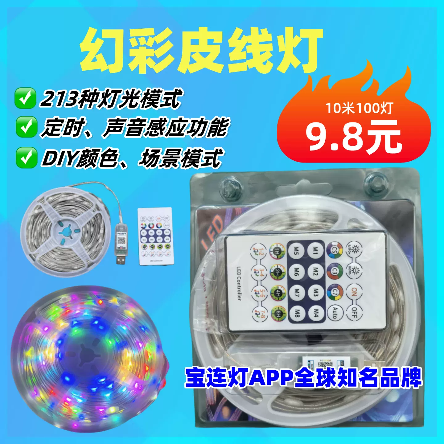5V幻彩皮线灯套装蓝牙智能APP声控串串灯防水户外室内氛围灯批发