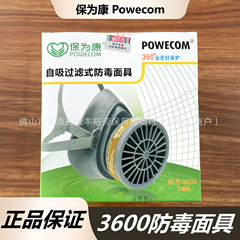 保為康3600防毒マスク保為康3603フィルターボックス保為康3606フィルター綿3600